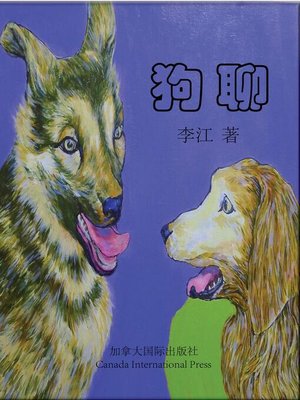 cover image of 狗聊